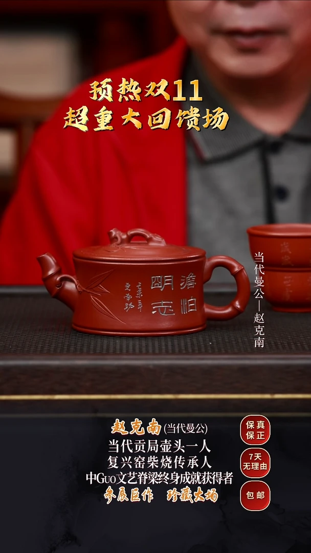 ZKN18一节竹段贡局朱泥260cc
