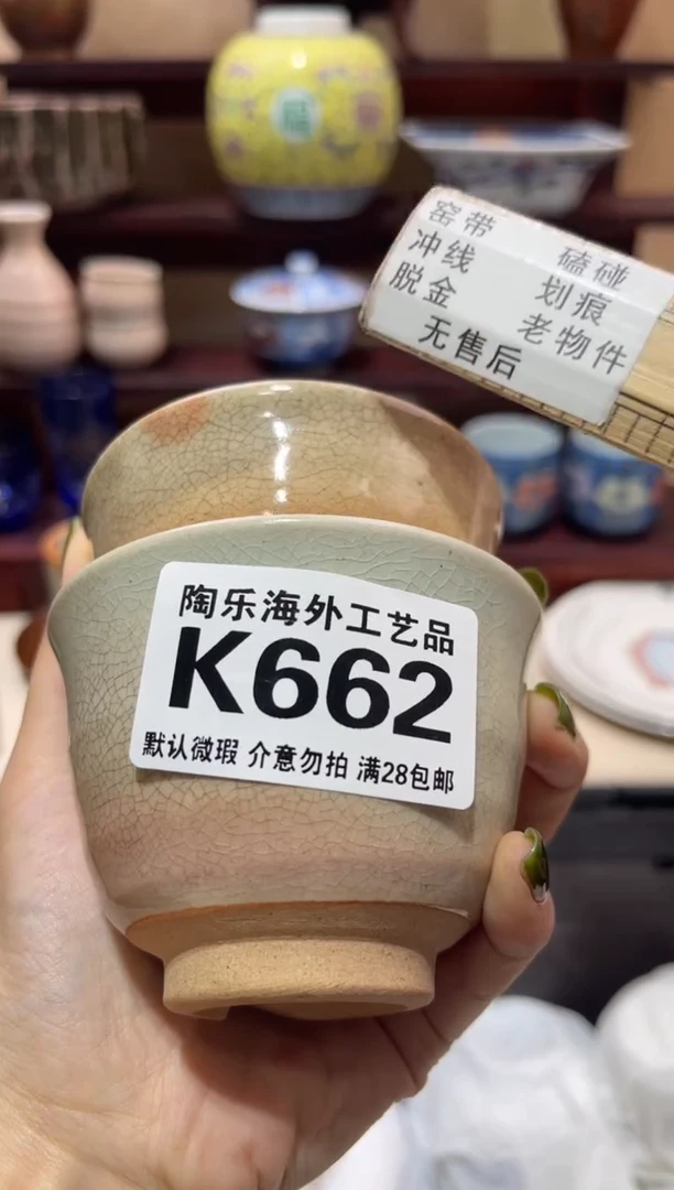 瓷片沈**势          K662