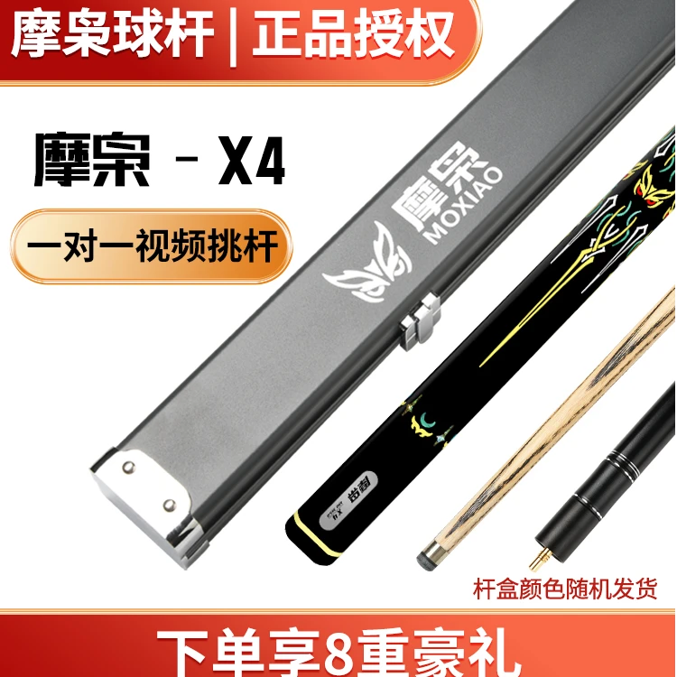 摩枭【X4】台球杆小头黑八追分桌球杆黑檀乌木免漆通杆镶嵌