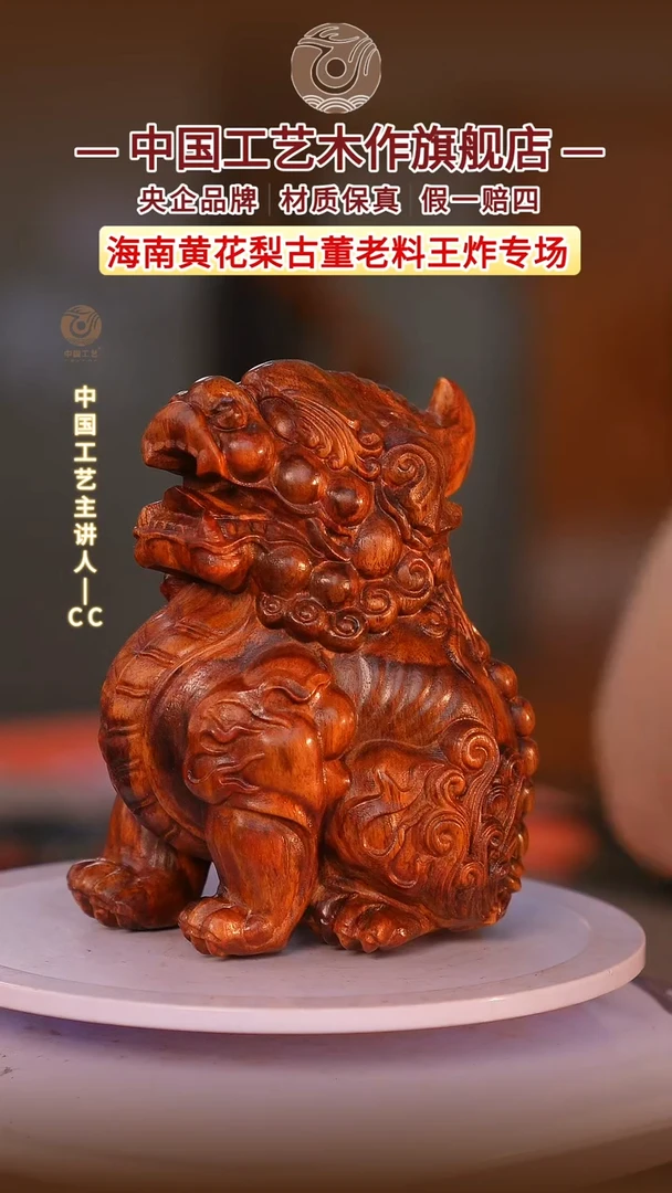 黄花梨/降香黄檀【中国工艺】海南黄花梨