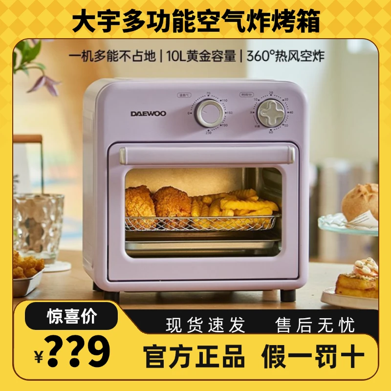 大宇空气炸烤箱一体家用10升烤箱迷你家庭烘焙多功能迷你小烤箱