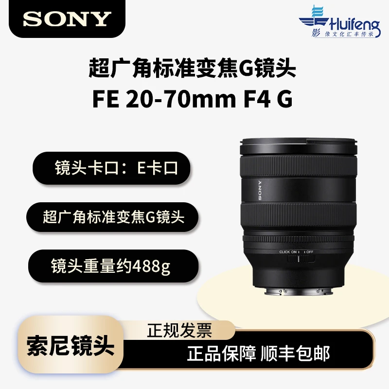 Sony/索尼FE 20-70mm F4 G全画幅小三元 超广角标准变焦G镜头