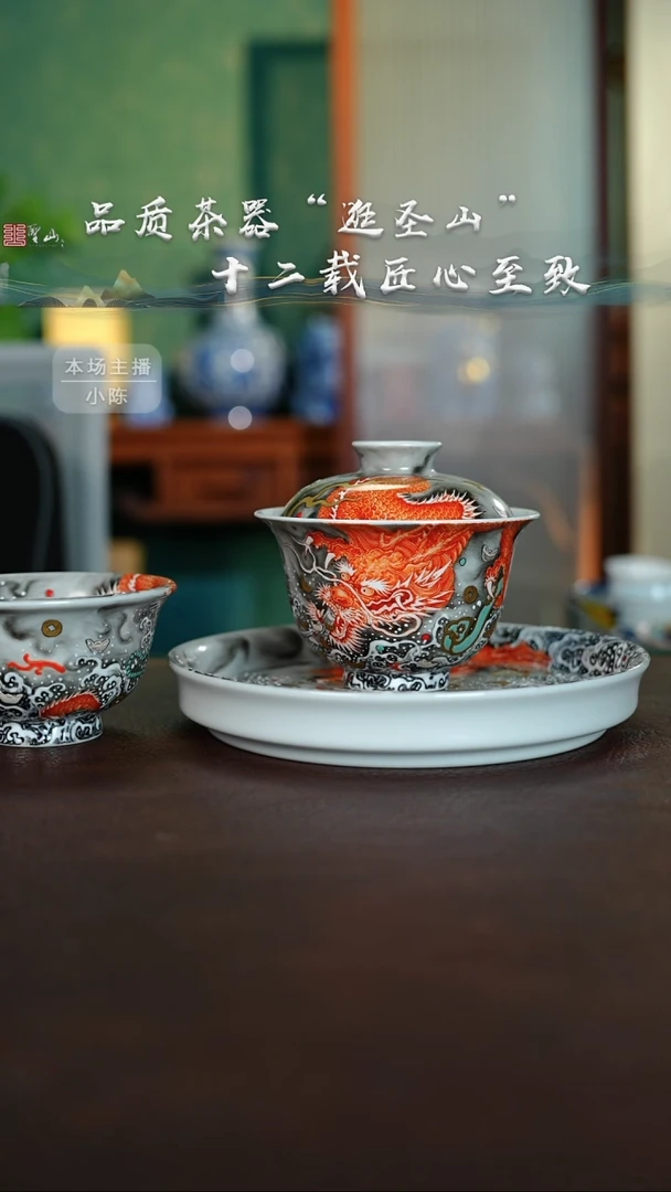 矾红聚宝盆龙纹套组