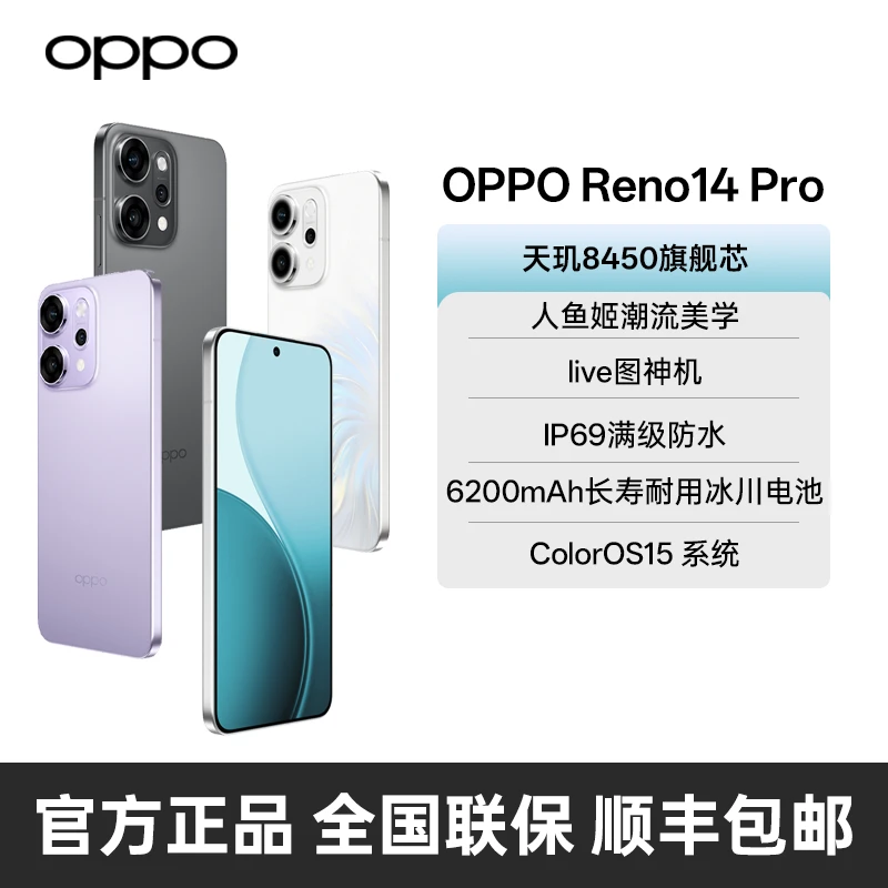 【双十一】OPPO Reno14 Pro宋雨琦潮流人鱼姬长焦实况照片手机