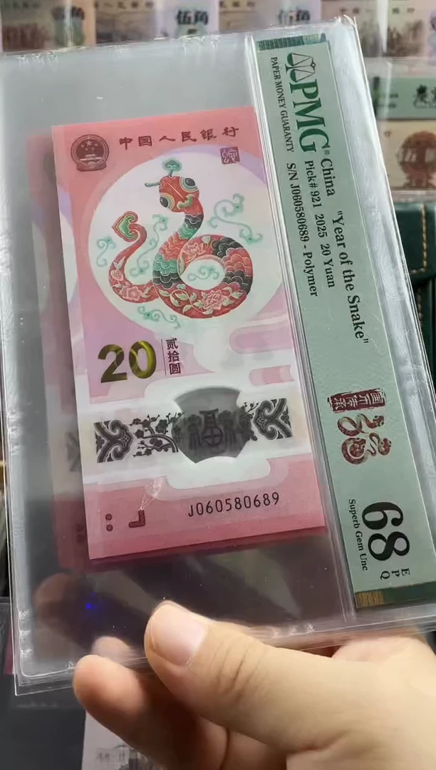 塑料蛇钞金马王68分  独5