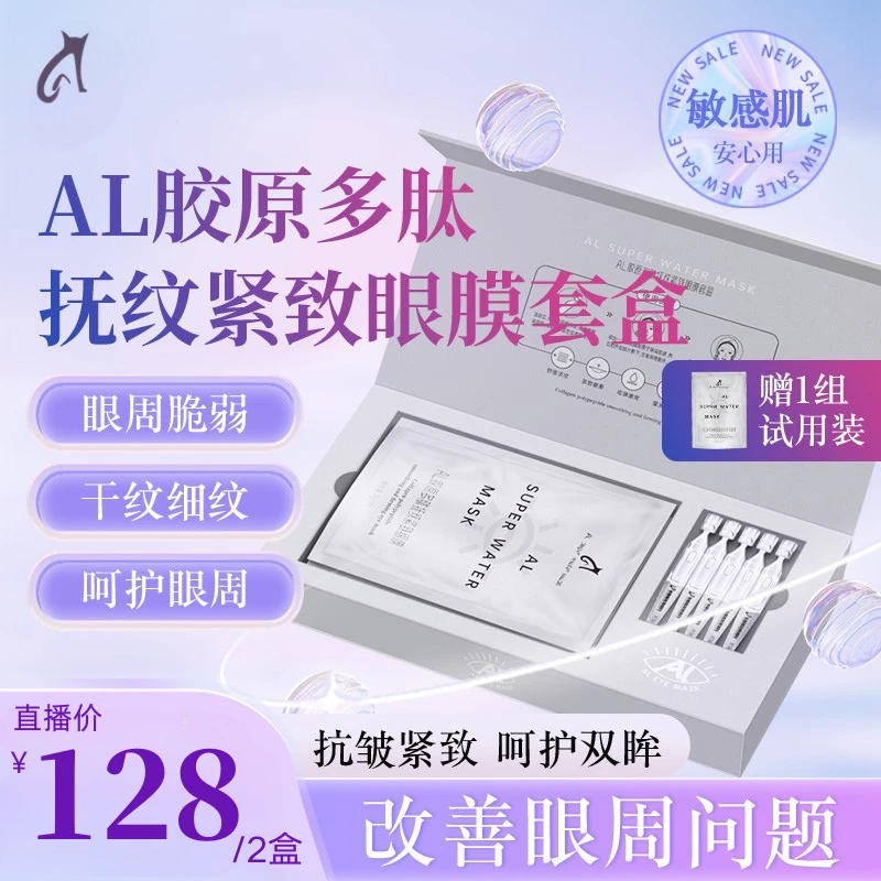 【达人】ALsuperwatermask 胶原多肽抚纹紧致眼膜套盒 紧致抗皱