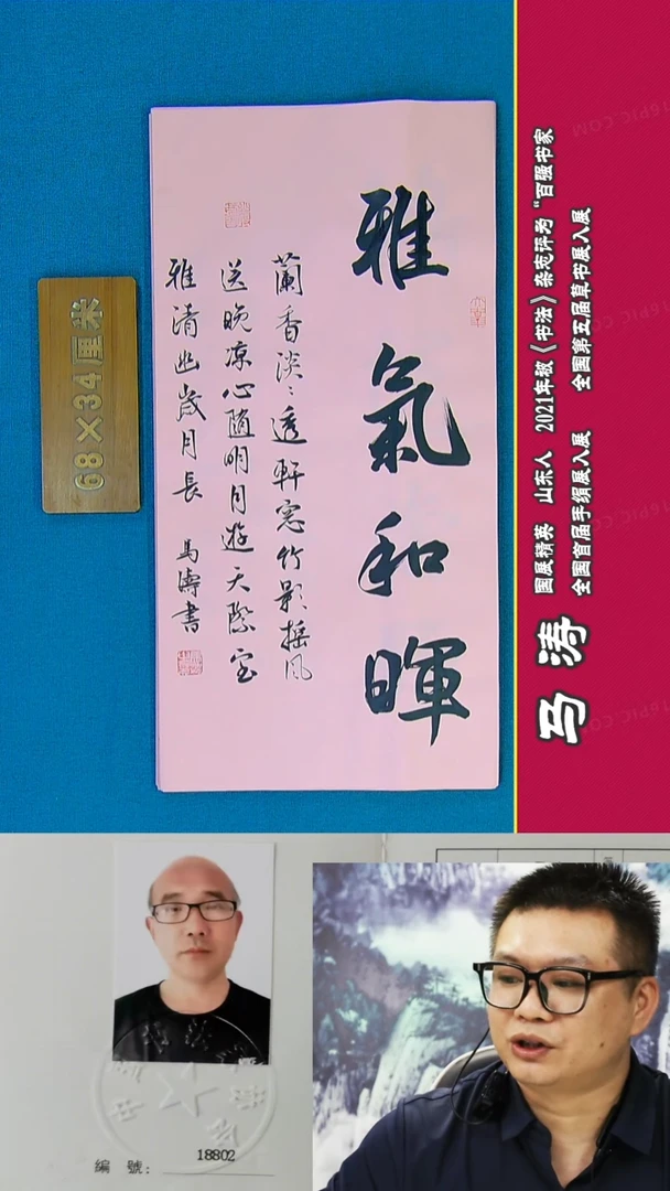 书法8R马涛书法作品