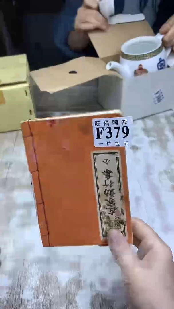 【闪购商品】瓷片旺福家陶瓷甄选