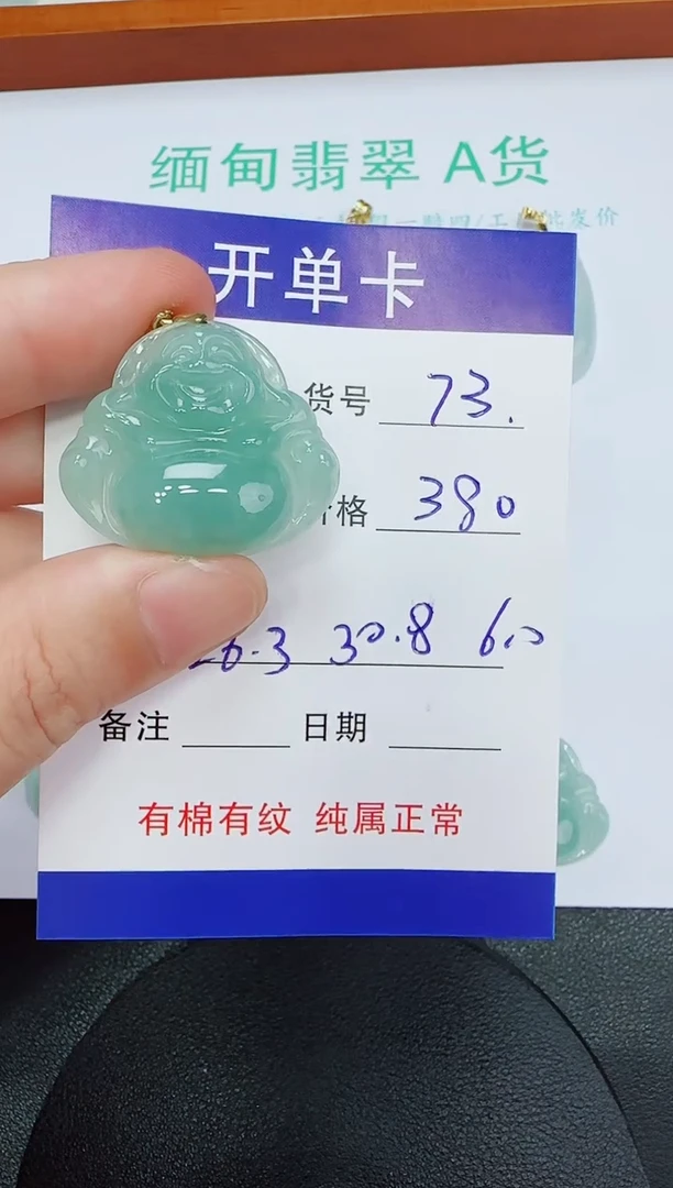 吊坠(赠链)未镶嵌翡翠73