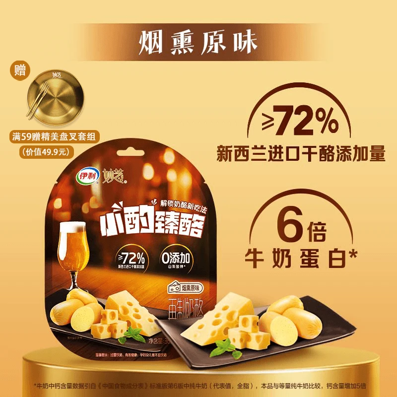 伊利小酌臻酪咸鲜奶香佐酒奶酪72%新西兰进口干酪【达人专属】