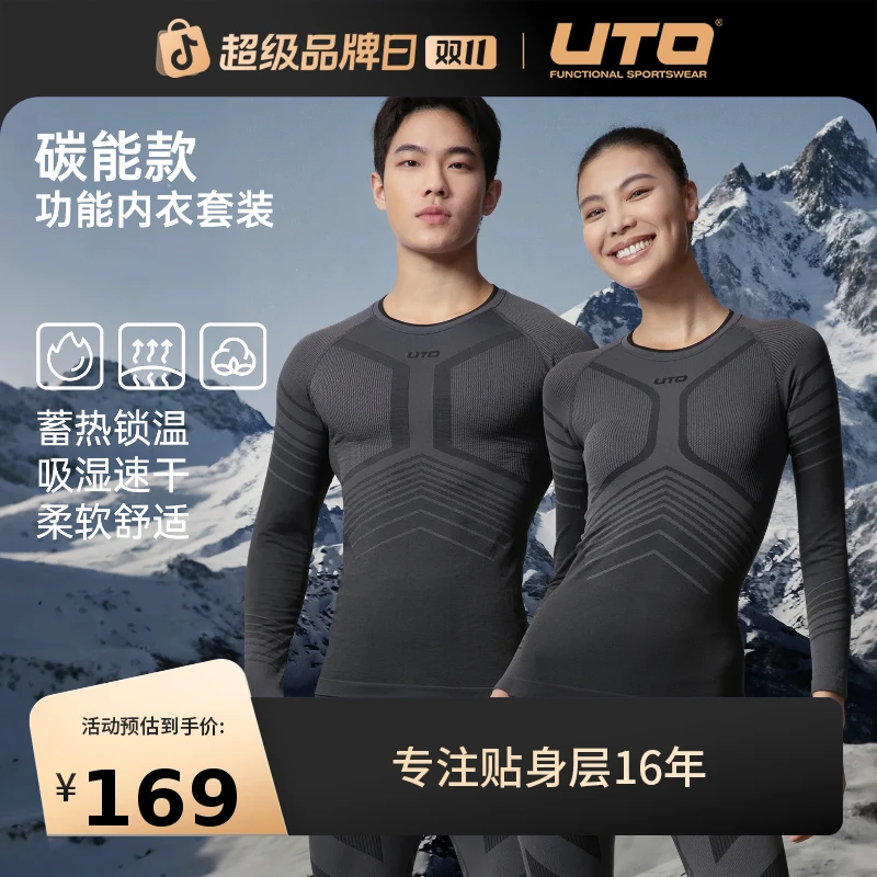 UTO/悠途能系列碳能款户外速干衣秋冬男女紧身透气保暖内衣套装