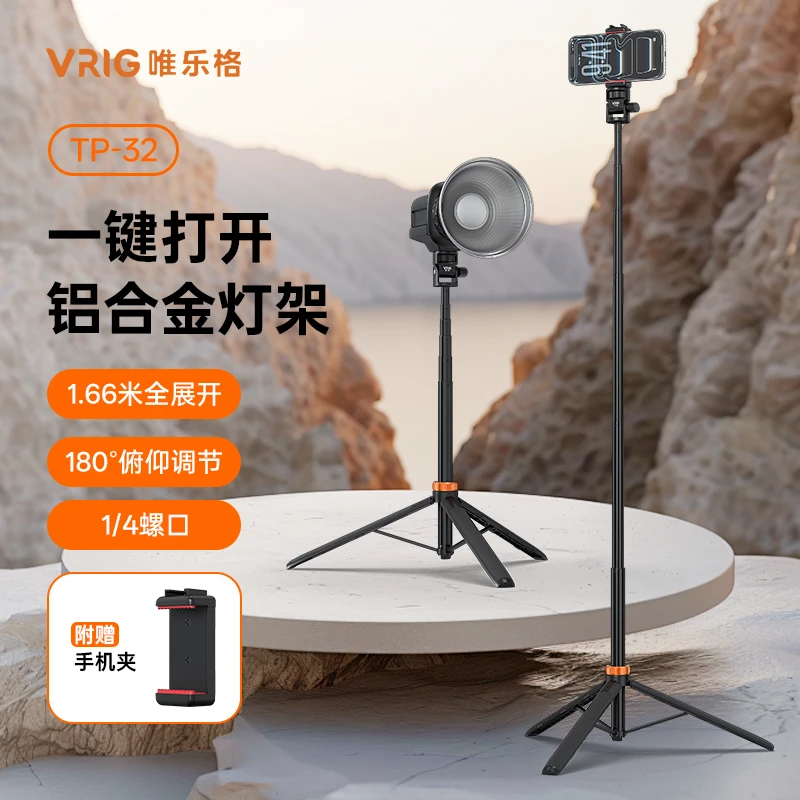 VRIG唯乐格TP-32灯架支架三脚架落地便携直播vlog拍摄补光三角架