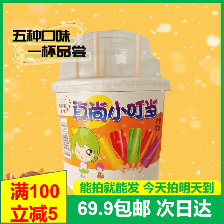 (3盒)华银真尚小叮当水果味冰棍雪糕冰淇淋次日达送货上门雪糕同城配