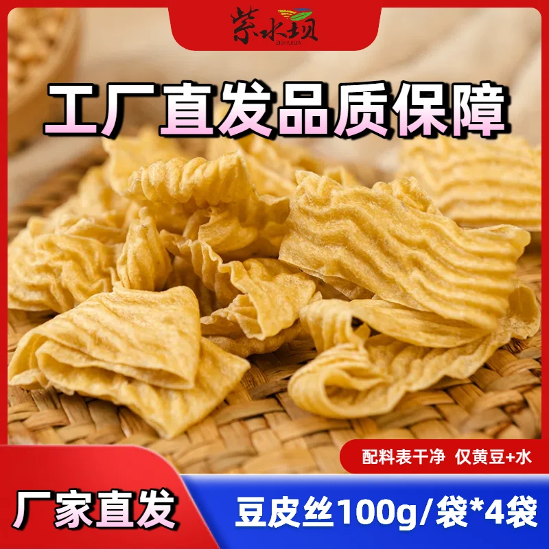紫水坝干豆皮丝100g/袋*4袋不加盐传统手工制作豆皮火锅食材
