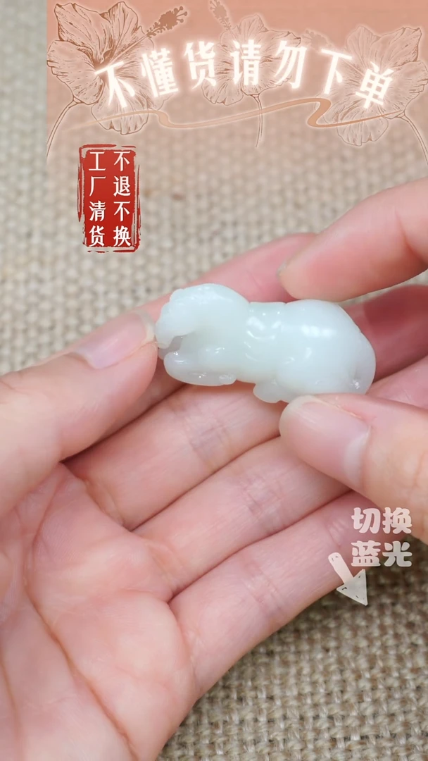 和田玉未镶嵌挂件49工厂抛货 不退不换/ 棉