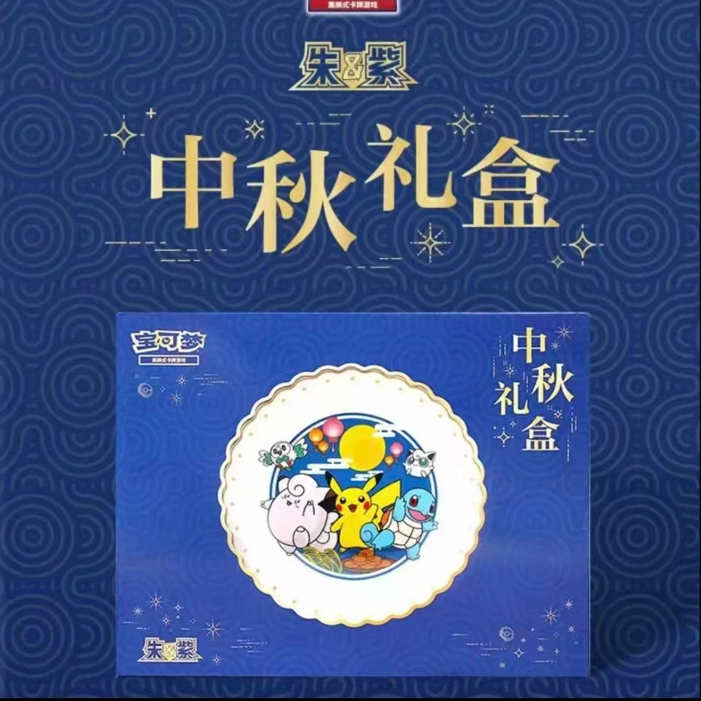 宝可梦简中中秋礼盒默认代拆
