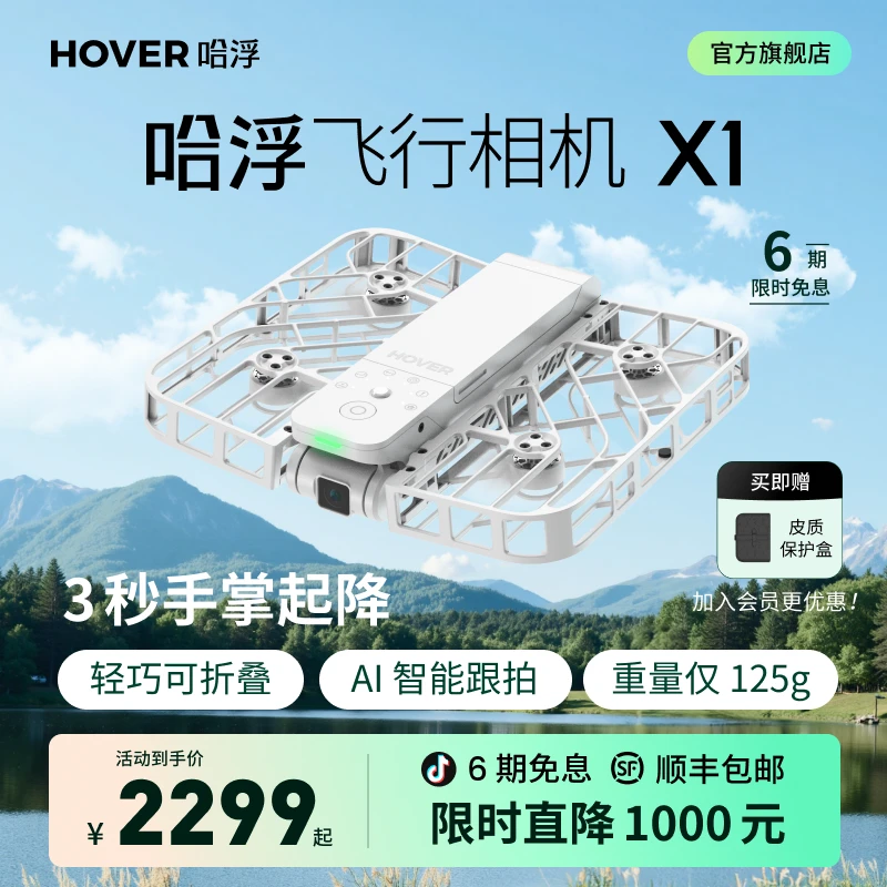 哈浮飞行相机X1迷你运动相机户外旅游跟拍亲子可折叠小型无人机