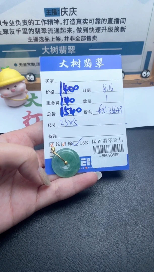 颈饰18K金镶嵌翡翠多人-85093590