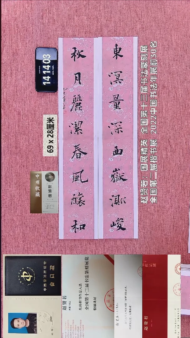 书法98    赵老师书法作品