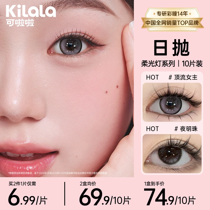 可啦啦【镜头感柔光灯】素颜三明治美瞳隐形眼镜日抛10片zb