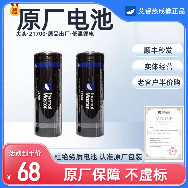 艾睿原厂电池5000毫安原厂出品,21700可充电锂电池