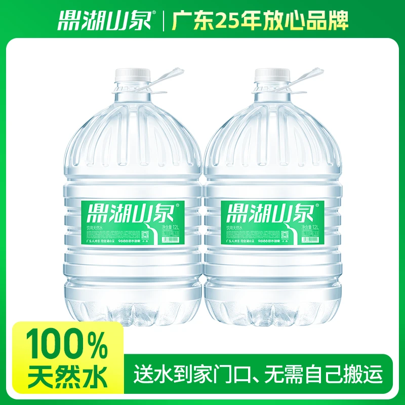 鼎湖山泉 饮用天然水 12L*2桶   大桶水煮饭煲汤