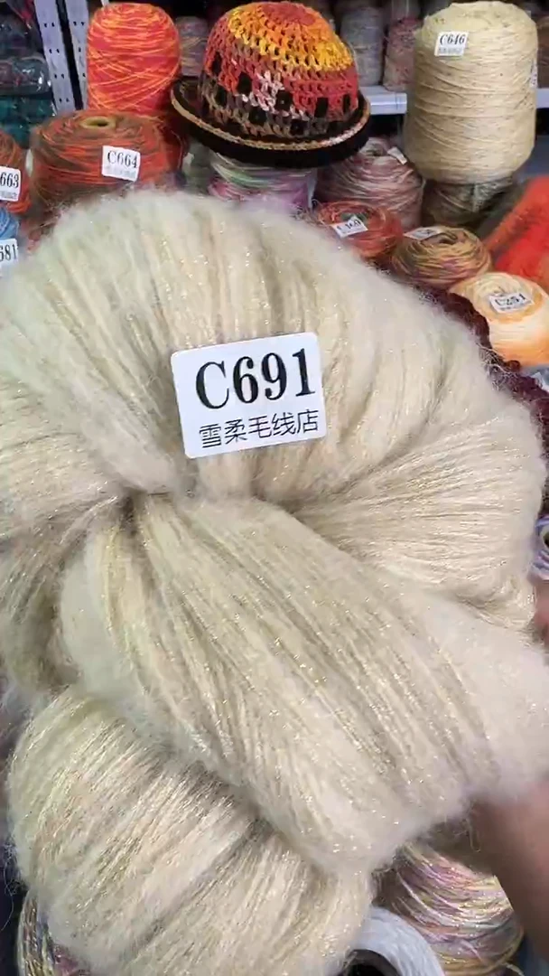 羊毛金葱马海0.5斤C691