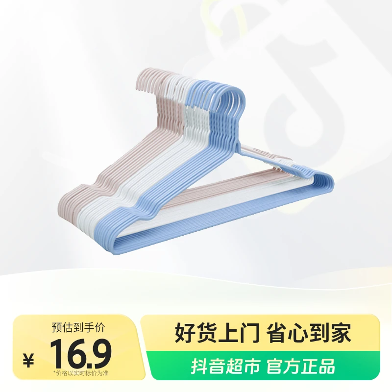 天平朝晖家用无痕防滑浸塑衣架20支衣撑晾衣架晒衣架衣服架实惠装