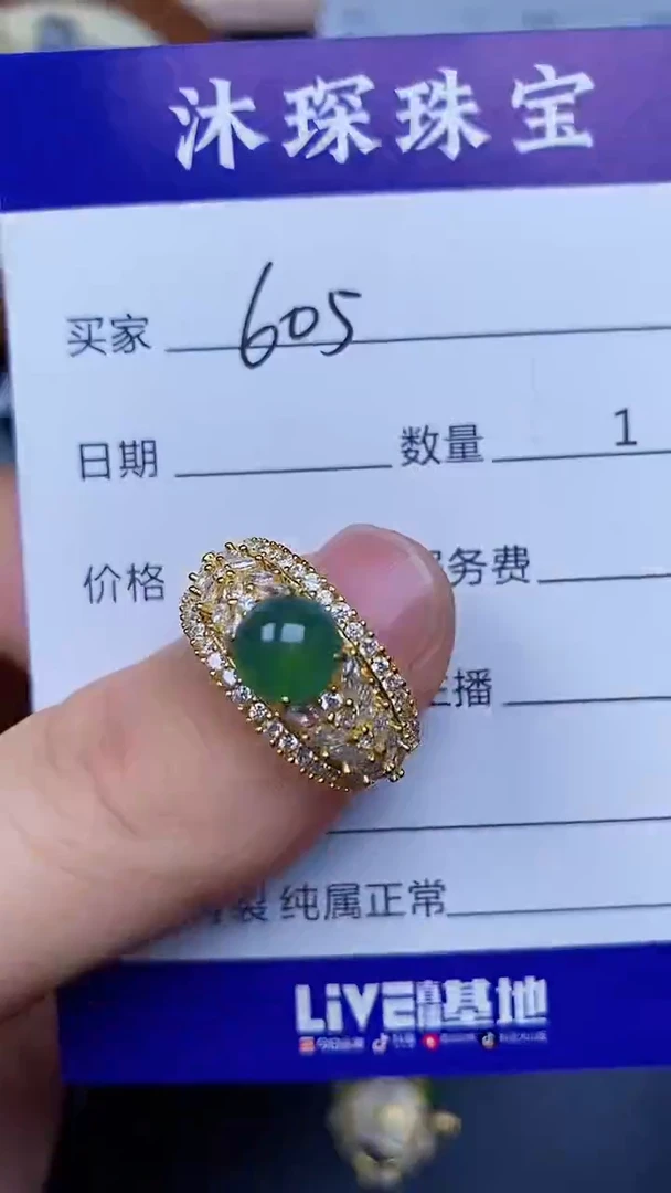 翡翠戒指未镶嵌6050