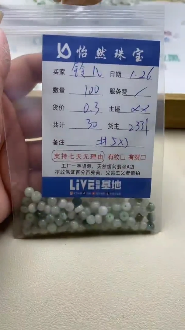 【闪购商品】翡翠手串未镶嵌铃儿卡5*3（100/0.3）