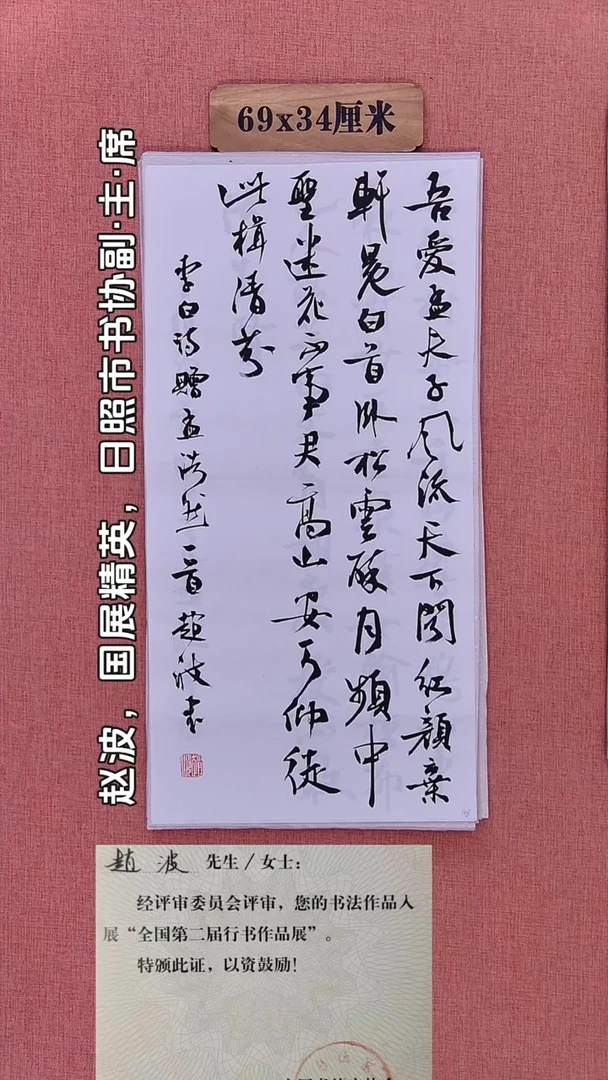 书法109        赵老师书法作品
