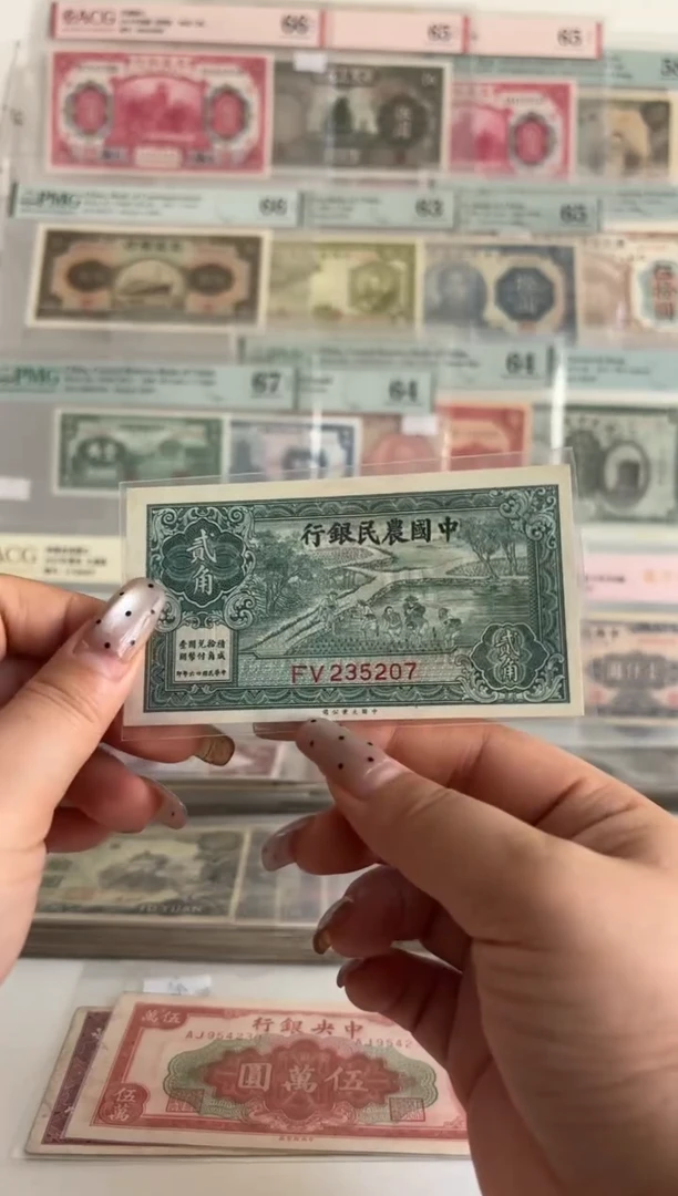 中国农民银行贰角235207