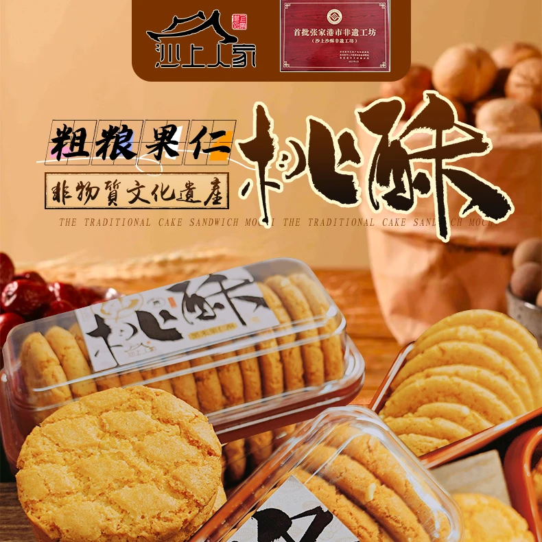 沙上人家非遗手做经典原味香葱桃酥 两盒 老式口味拒绝科技