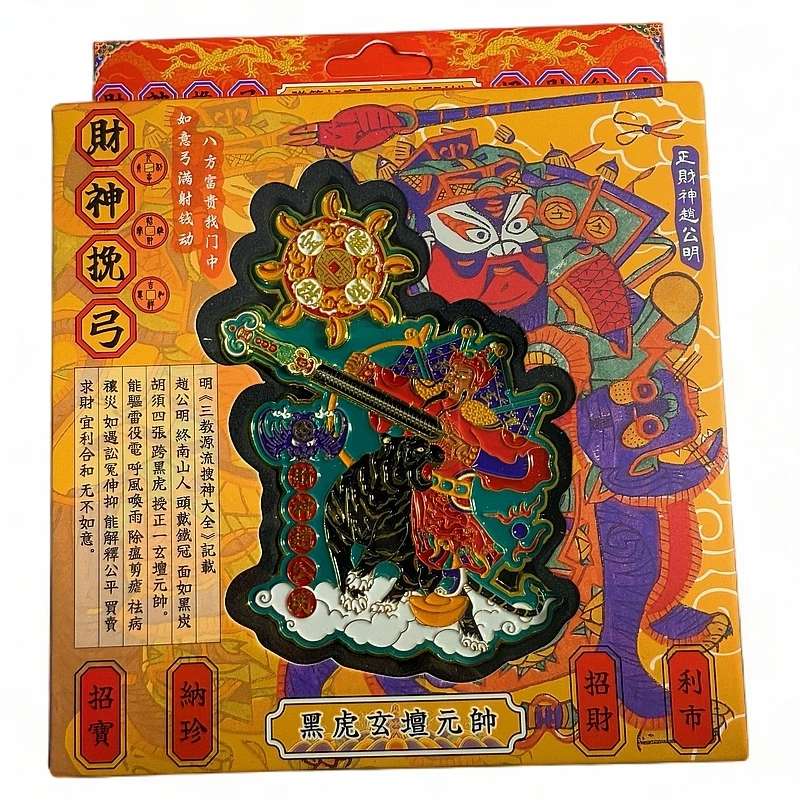 财神挽弓趣味冰箱贴
