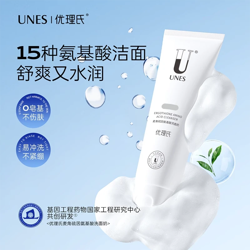 优理氏麦角硫因氨基酸洗面奶清洁温和不紧绷不刺激保湿旅行装D