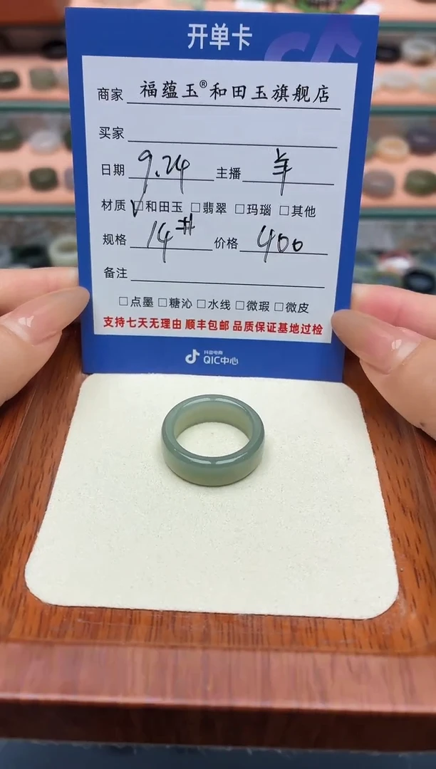 未镶嵌戒圈和田玉M****?14号