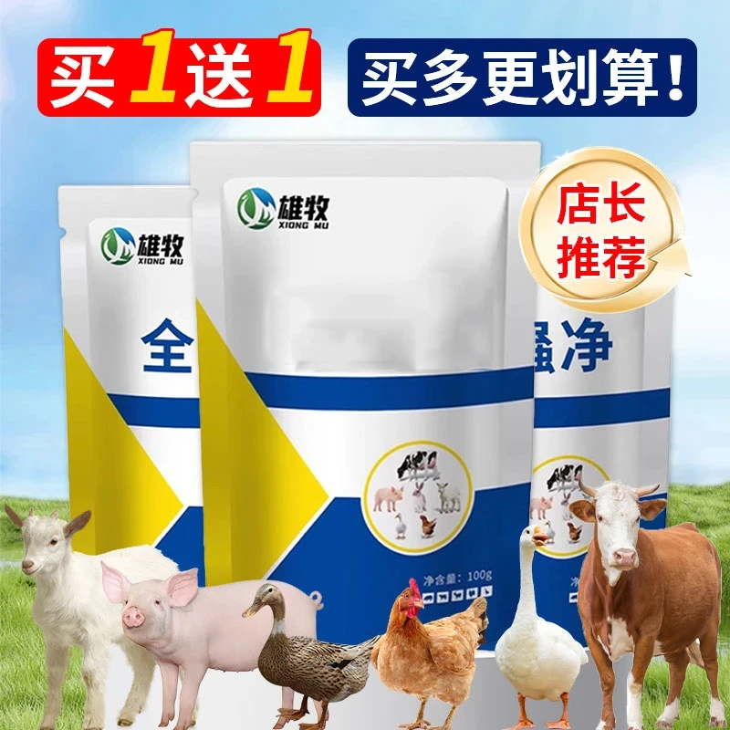 【雄牧】蟲净鸡鸭鹅猪牛羊通用添加剂家庭养殖常备100g拌料使用