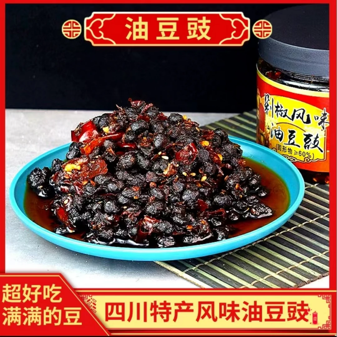 【甄选好物】四川风味油豆豉酱 下饭神器