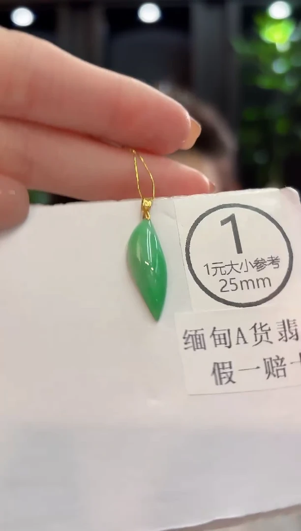 吊坠(不含链)18K金镶嵌翡翠 缅甸A货/支持复检/一件