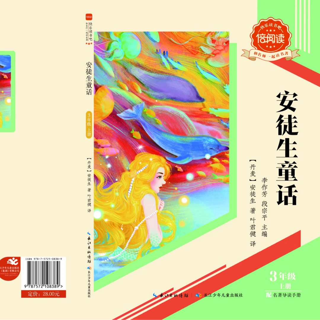 【随州】3年级上册阅读系列2026秋 快乐读书吧倍阅读安徒生童话格林