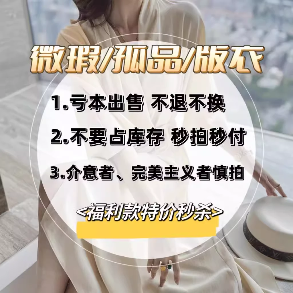 X481-X530直播微瑕/孤品高货南油美衣亏米清仓福利款