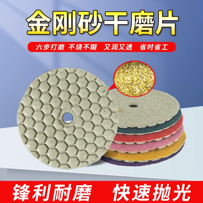 煌兴金刚石干磨片石材抛光片大理石抛光工具瓷砖修边角磨机打磨片