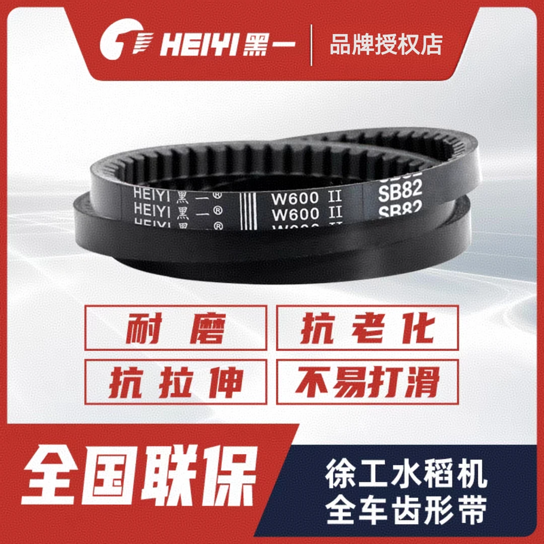 徐工XR720/XR730收割机全车皮带黑一齿形反 转行 脱粒 搅龙收割