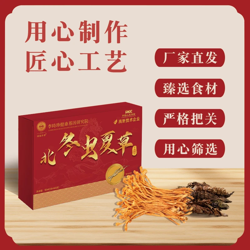 北冬虫夏草        ZM
