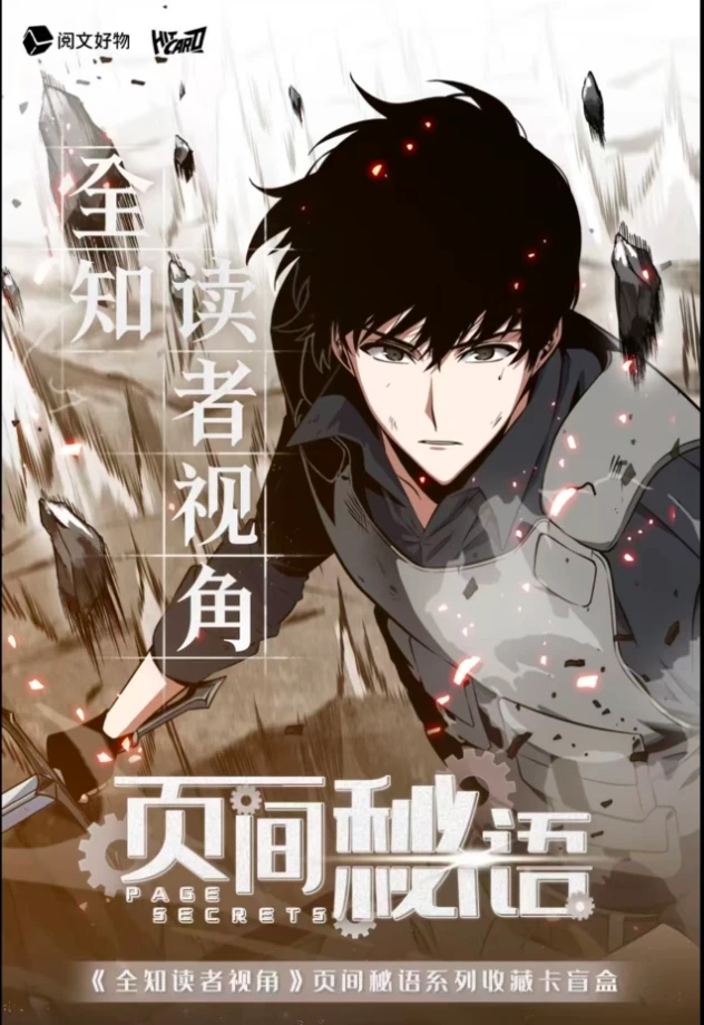 【平拆】《全知读者视角》Page Secrets页间秘语系列收藏卡盲盒