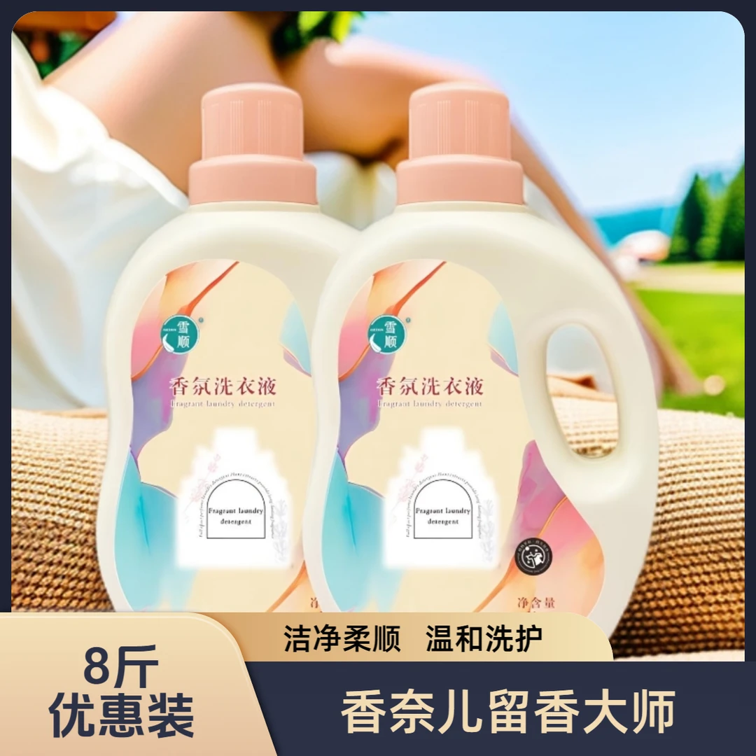 香水大师柔顺【8斤】大桶装进口除菌抑菌去血渍污渍洗衣液
