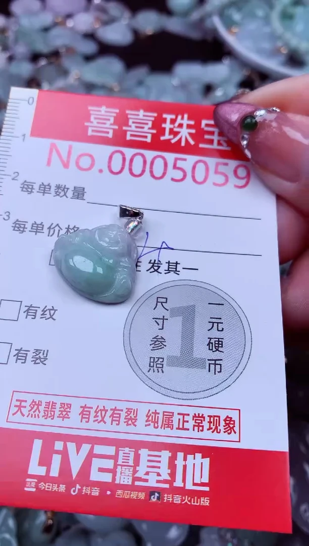 吊坠(不含链)未镶嵌翡翠5059