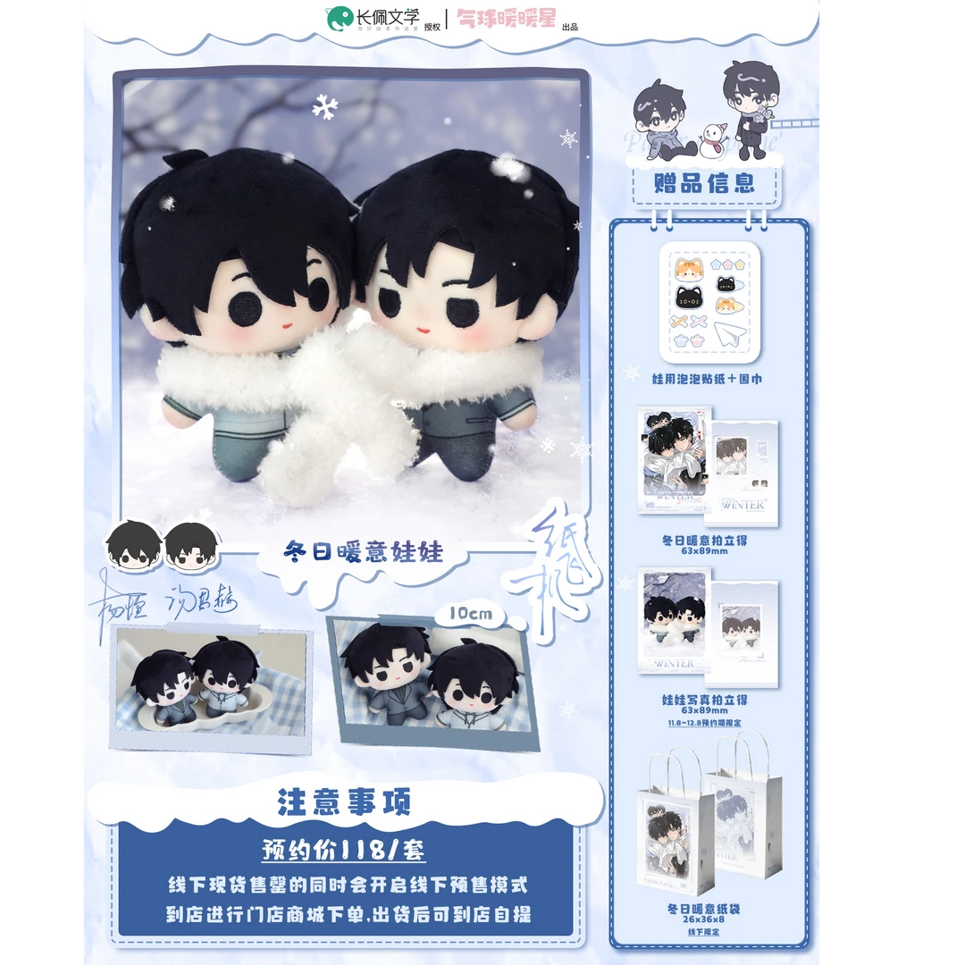 【千禾星摇】纸飞机x气球暖暖星 冬日暖意娃娃