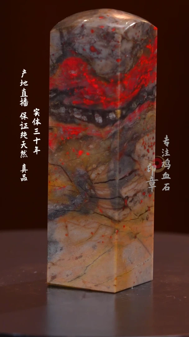 鸡血石昌化鸡血石