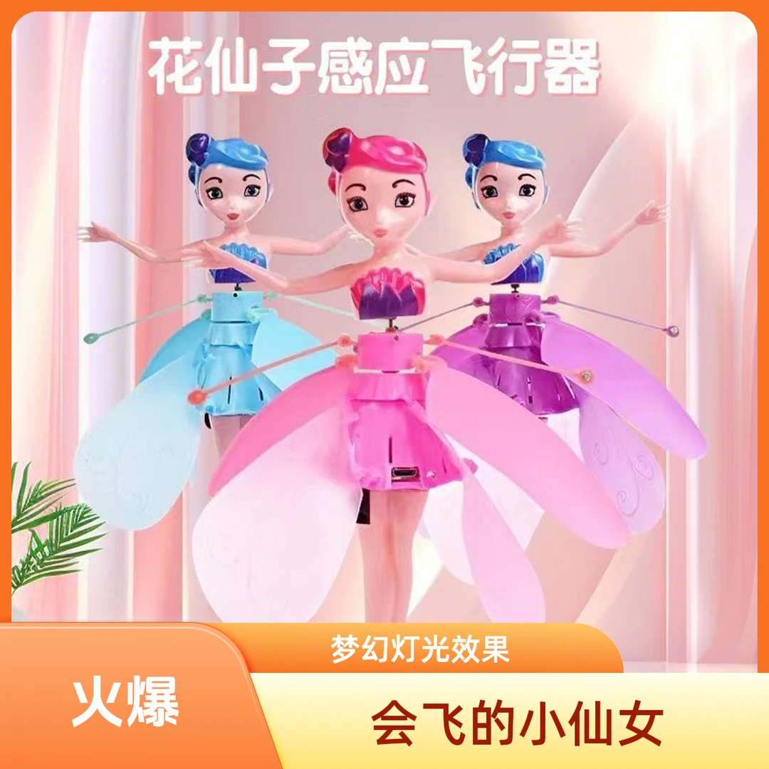 儿童智能悬浮小仙女遥控飞机女孩感应飞天直升无人机非玩具飞行器